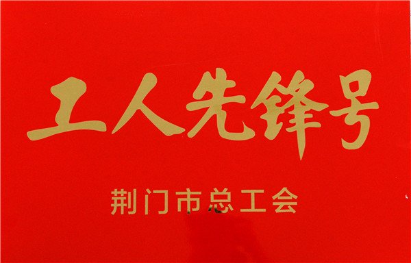 市工人先锋号东院急诊