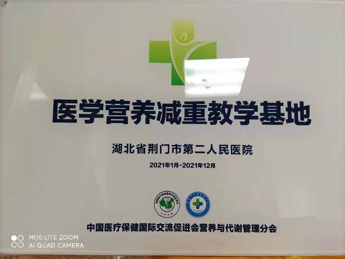医学营养减重教学基地