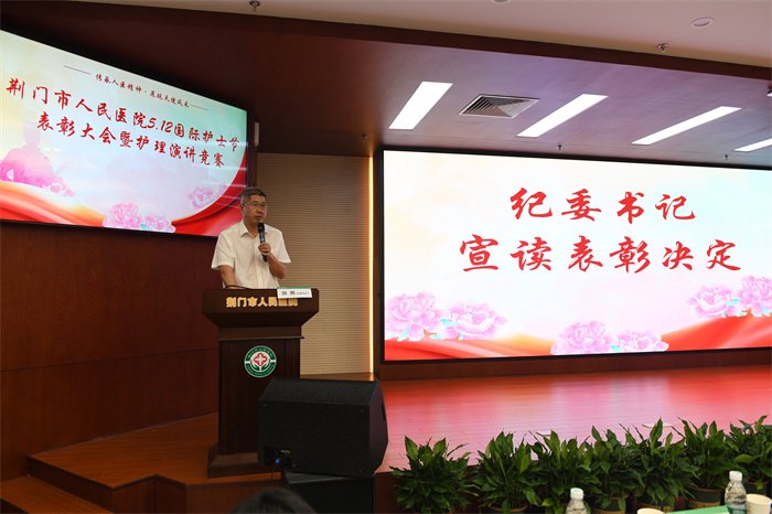 医院纪委书记张勇宣读医院表彰决定.JPG 医院纪委书记张勇宣读医院表彰决定.JPG
