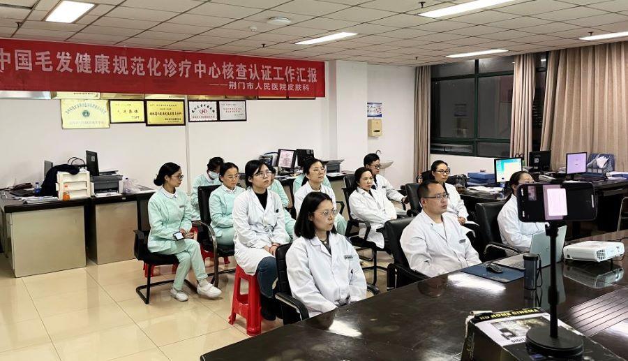 2024年4月11日皮肤科部分医护人员参加中国毛发健康规范化诊疗中心线上核查认证工作汇报.jpg 2024年4月11日皮肤科部分医护人员参加中国毛发健康规范化诊疗中心线上核查认证工作汇报.jpg