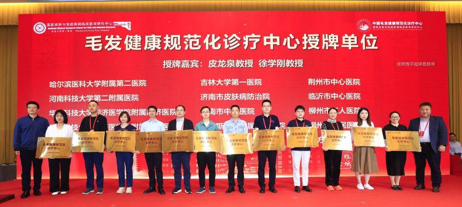 2024年4月27日荆门市人民医院皮肤科主任徐刚林(左六)参加2024年北大博雅论坛暨中心年会期间举行授牌仪式.jpg 2024年4月27日荆门市人民医院皮肤科主任徐刚林(左六)参加2024年北大博雅论坛暨中心年会期间举行授牌仪式.jpg