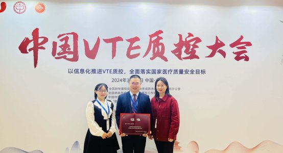 市人民医院获评全国VTE防治能力建设项目优秀级单位定1184.png 市人民医院获评全国VTE防治能力建设项目优秀级单位定1184.png