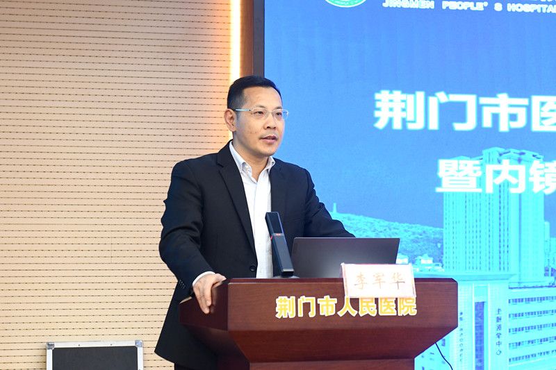 荆门市人民医院院长李军华致辞_副本.jpg