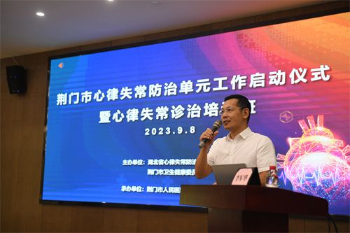 荆门市人民医院院长李军华致辞.JPG 荆门市人民医院院长李军华致辞.JPG