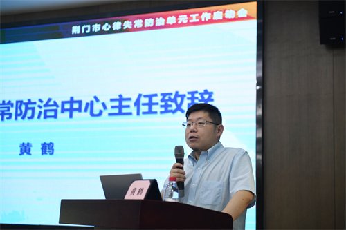 省心律失常防治中心主任黄鹤致辞并介绍心律失常防治单元认证标准及处理流程.JPG 省心律失常防治中心主任黄鹤致辞并介绍心律失常防治单元认证标准及处理流程.JPG