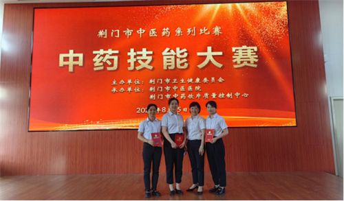 我院参加荆门市中医药系列竞赛荣获二等奖149.png