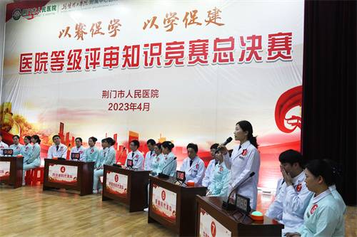等级评审知识竞赛.JPG 等级评审知识竞赛.JPG
