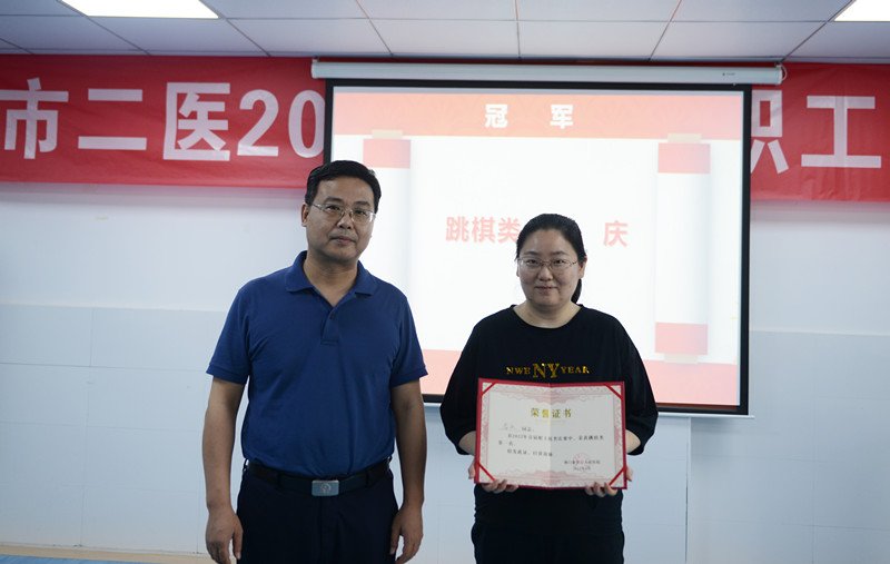 党委书记张勇为跳棋比赛第一名选手李庆颁奖_副本.jpg