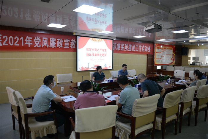 清廉医院建设启动会.jpg 清廉医院建设启动会.jpg