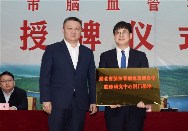 省科学技术厅党组成员董克勤(左)为荆门市第二人民医院颁授“湖北省脑血管病急重症医学临床研究中心荆门基地”匾牌,图为院长郑小艳接牌.jpg 省科学技术厅党组成员董克勤(左)为荆门市第二人民医院颁授“湖北省脑血管病急重症医学临床研究中心荆门基地”匾牌,图为院长郑小艳接牌.jpg