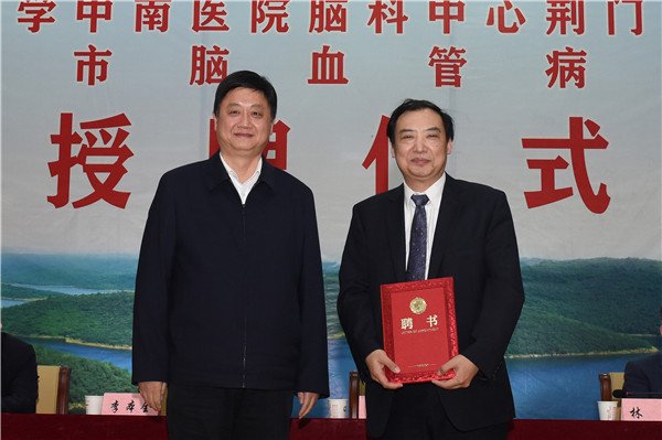 荆门市政协副主席李本全(左)为陈劲草教授颁发“荆门市脑血管病医院荣誉院长”聘书.jpg 荆门市政协副主席李本全(左)为陈劲草教授颁发“荆门市脑血管病医院荣誉院长”聘书.jpg