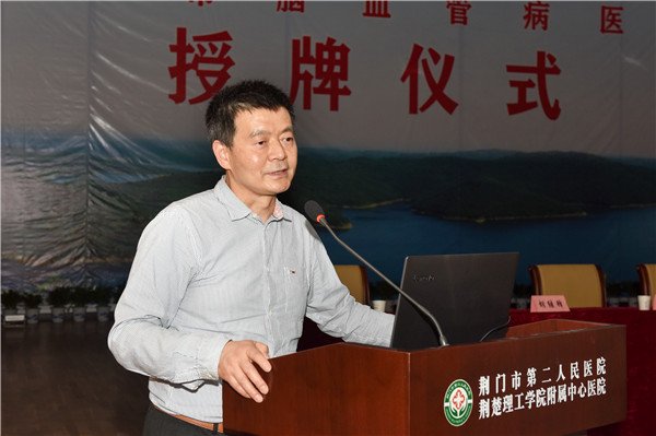 武汉大学中南医院神经科主任、介入中心主任刘煜敏做学术讲座.jpg 武汉大学中南医院神经科主任、介入中心主任刘煜敏做学术讲座.jpg