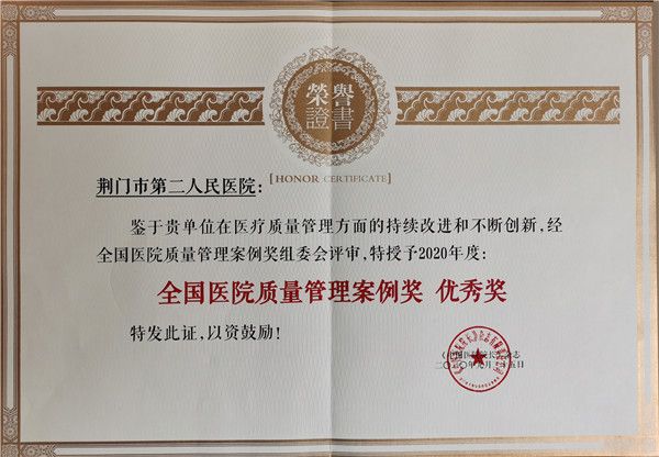 全国质量案例优秀奖_.jpg