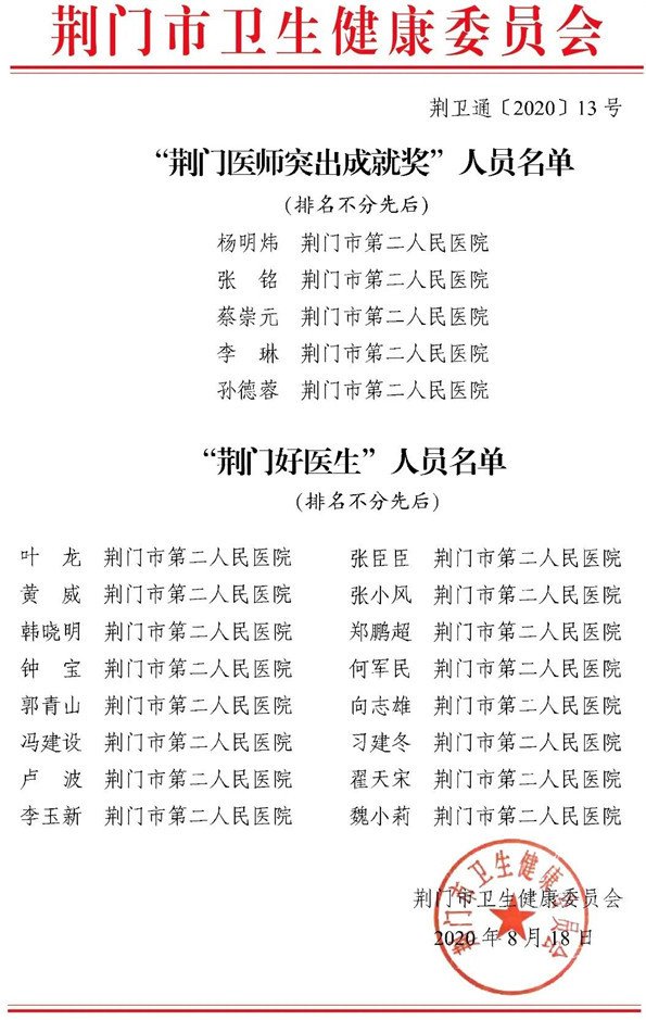 荆门好医生文件_.jpg 荆门好医生文件_.jpg