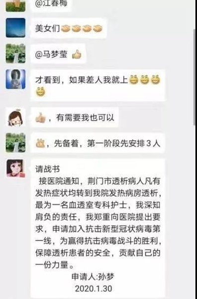 孙梦的请战书微信截图_副本.jpg 孙梦的请战书微信截图_副本.jpg