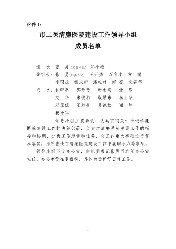 荆门市人民医院关于推进清廉医院建设的实施方案