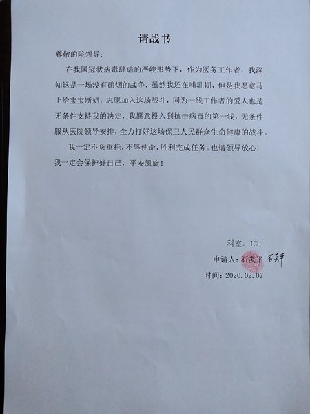 石炎平请战书_副本.jpg 石炎平请战书_副本.jpg