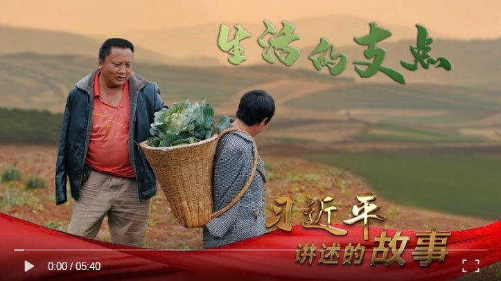 习近平讲述的故事:生活的支点
