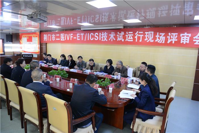 试管婴儿评审汇报会现场1.JPG 试管婴儿评审汇报会现场1.JPG