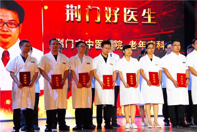 “荆门好医生”部分代表合影.jpg “荆门好医生”部分代表合影.jpg