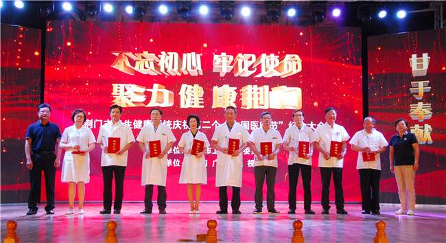 “荆门医师突出成就奖”获奖人员合影.jpg “荆门医师突出成就奖”获奖人员合影.jpg