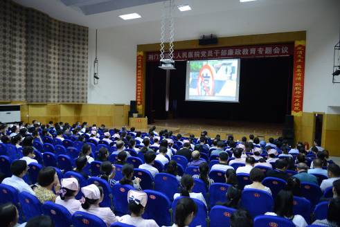 荆门二医开展党员干部廉政教育专题培训1005.png