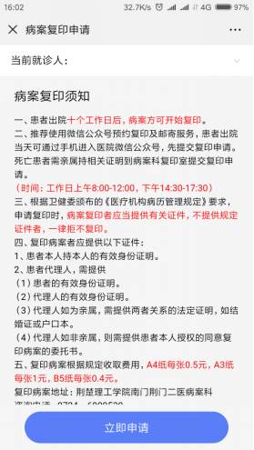 荆门二医病案复印“线上申请 邮寄到家”637.png 荆门二医病案复印“线上申请 邮寄到家”637.png