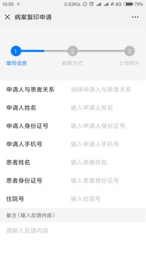 荆门二医病案复印“线上申请 邮寄到家”688.png