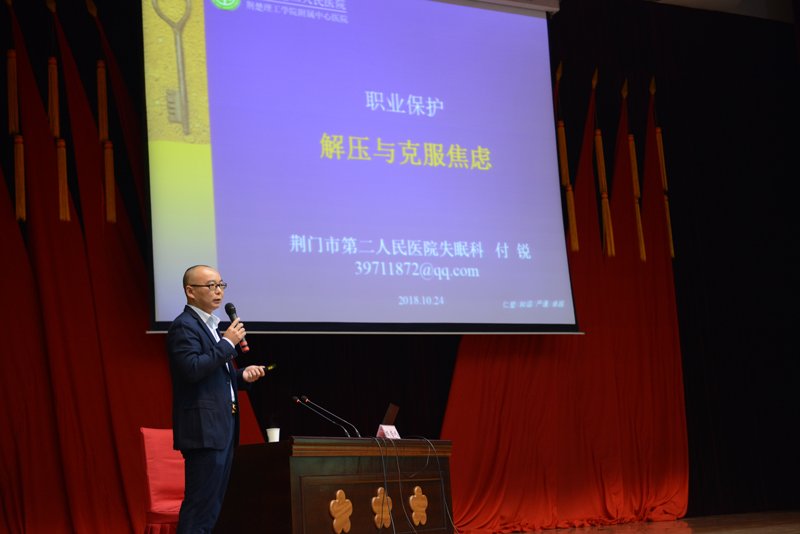 失眠科主任付锐授课.jpg 失眠科主任付锐授课.jpg