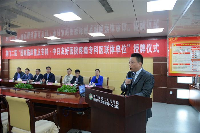 市二医疼痛科主任陈会平主持授牌仪式.jpg 市二医疼痛科主任陈会平主持授牌仪式.jpg