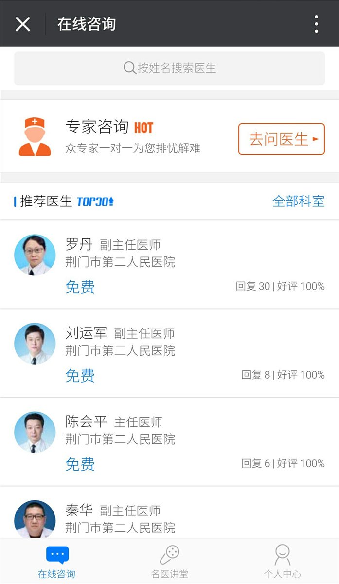 “专属医生”窗口.jpg “专属医生”窗口.jpg