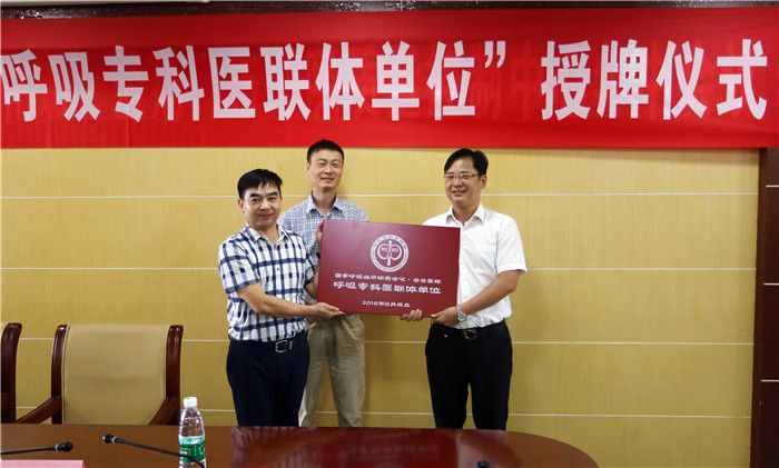 同济医院倪望教授(中)受国家呼吸临床研究中心委托向市二医院长郑小艳(右)和呼吸内科主任杨明炜授牌。.jpg 同济医院倪望教授(中)受国家呼吸临床研究中心委托向市二医院长郑小艳(右)和呼吸内科主任杨明炜授牌。.jpg