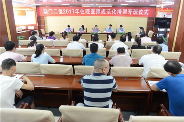 二医住院医师规范化培训开班配图.jpg 二医住院医师规范化培训开班配图.jpg