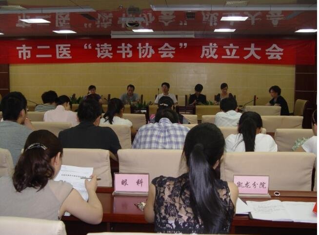 荆门二医成立读书协会 打造学习型医院