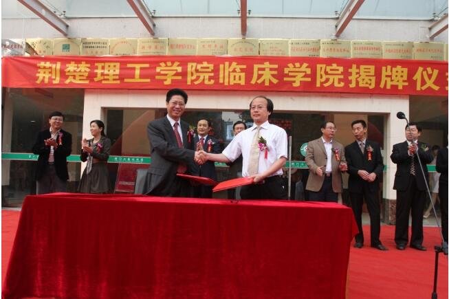 荆楚理工学院临床学院在荆门二医挂牌成立