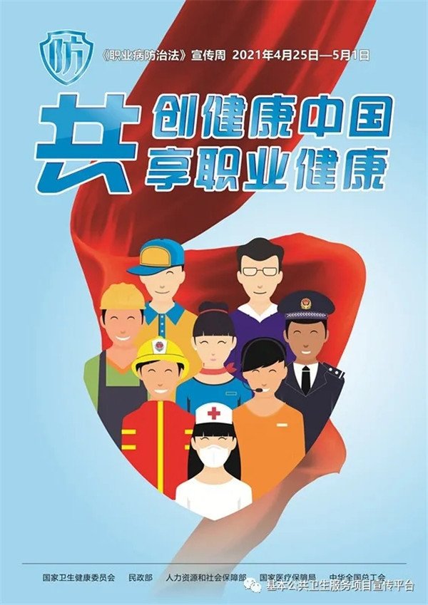 共创健康中国，共享职业健康！职业病防治法宣传周主题来了