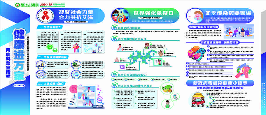 健康教育121月.jpg