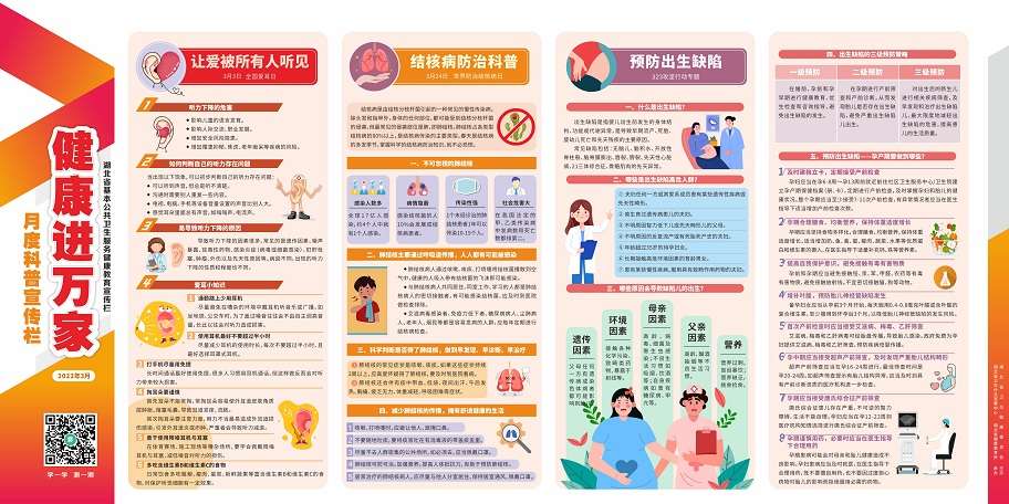 健康进万家2022.3.jpg