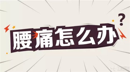 这些伤腰的习惯，你每天都在重复！ 3 个动作赶走腰痛