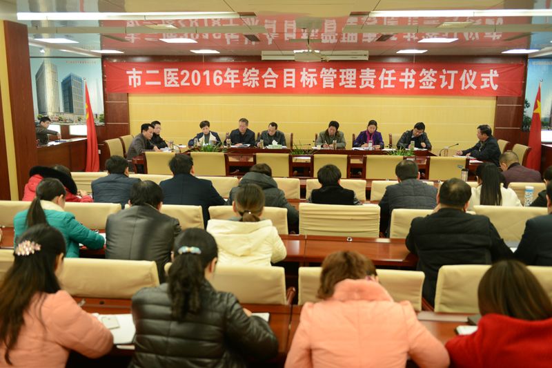 荆门二医签订2016年目标管理责任书配图.jpg 荆门二医签订2016年目标管理责任书配图.jpg