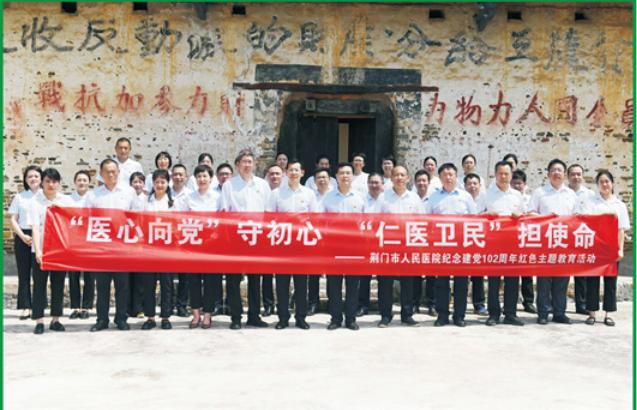 2023年荆门市人民医院健康家园第三期