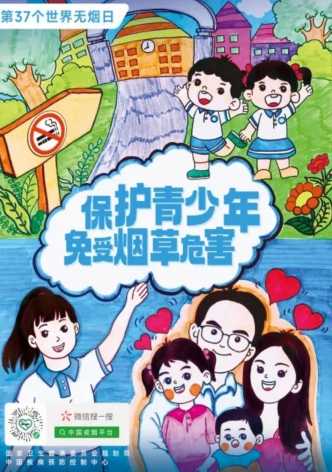 5.31世界无烟日：保护青少年免受烟草危害