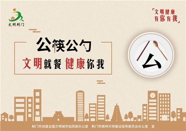 “文明健康 有你有我”公益广告（系列2）