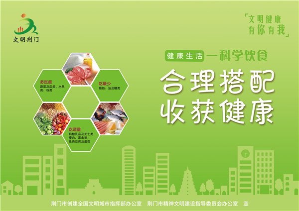 B-05科学饮食.jpg