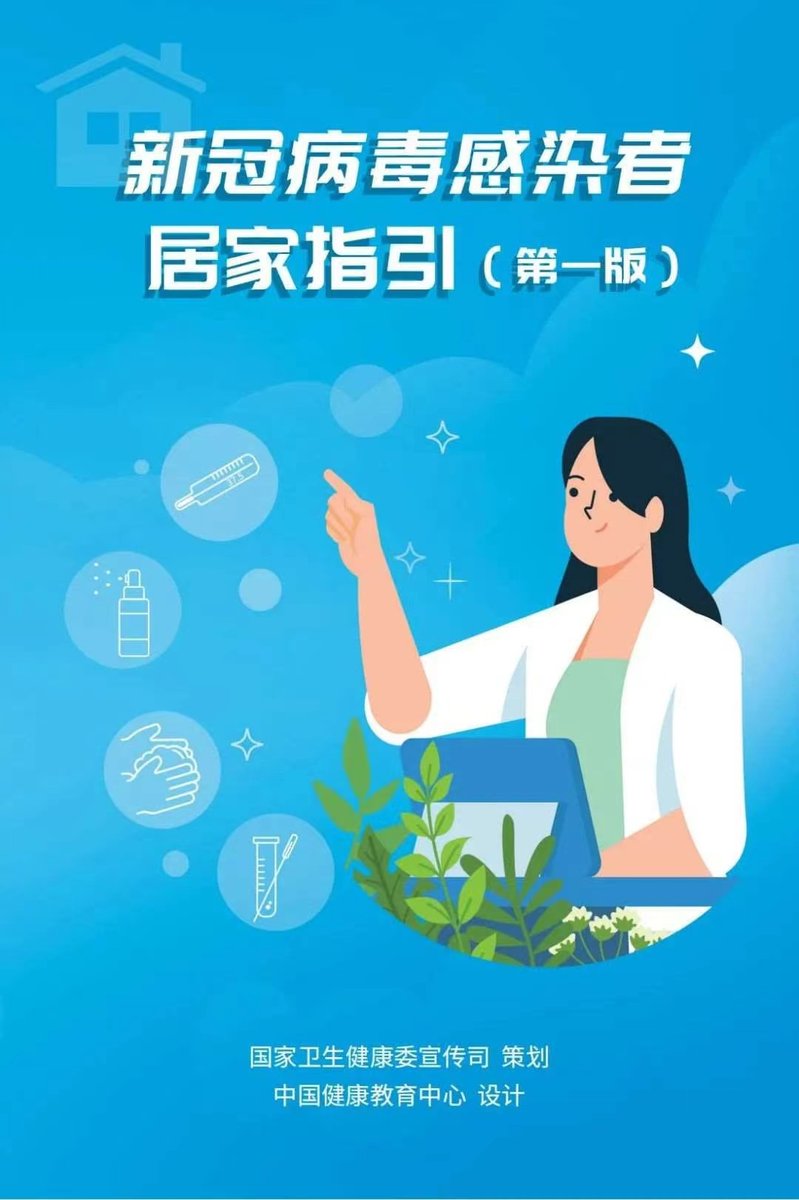 国家卫健委发布新冠病毒感染者居家指引（第一版）