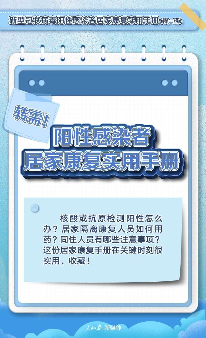 阳性感染者居家康复实用手册