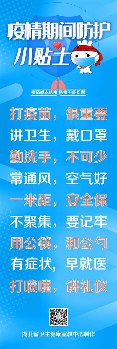 疫情期间防护小贴士