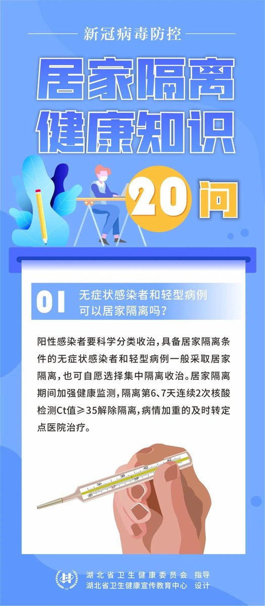 居家隔离健康知识20问