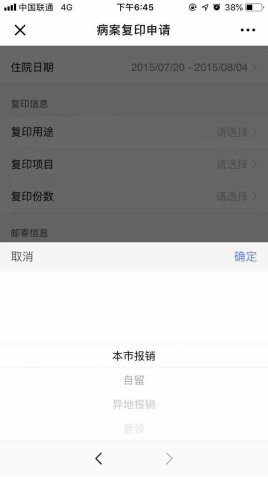 荆门二医病案复印“线上申请 邮寄到家”765.png