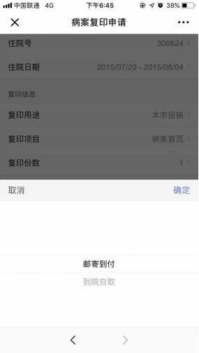 荆门二医病案复印“线上申请 邮寄到家”768.png
